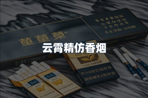 免税香烟
